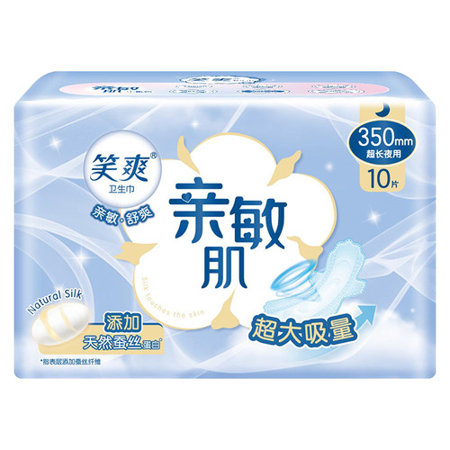 笑爽卫生巾亲敏肌350加长夜用10片添加蚕丝蛋白亲肤棉柔薄姨妈巾