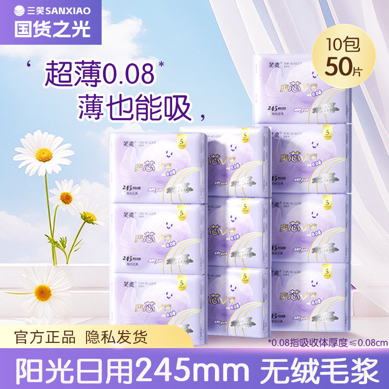 笑爽卫生巾日用245mm纯棉表层超薄透气防漏姨妈巾女生便携5片装