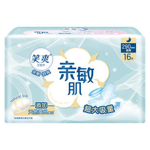 笑爽卫生巾亲敏肌290夜用16片添加蚕丝蛋白亲肤棉柔超丝薄姨妈巾