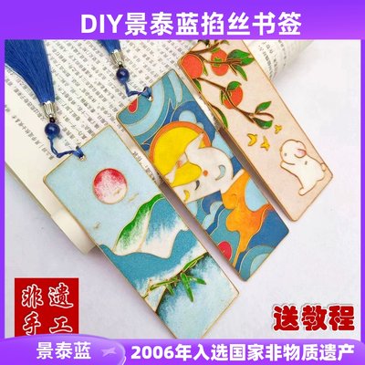 掐丝珐琅手工diy书签画非遗活动