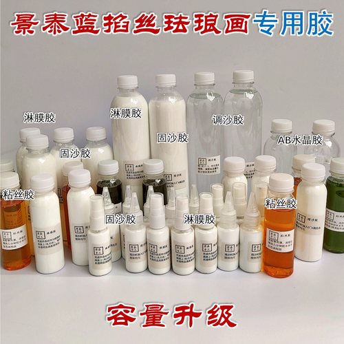 透明调沙胶淋膜胶景泰蓝画粘丝胶