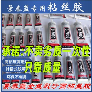 粘丝胶贴金丝胶水景泰蓝掐丝珐琅画手工diy沾黏丝胶7000强力透明