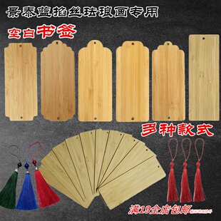 书签竹制底板竹片空白底胎素胚手工作业景泰蓝掐丝珐琅画用送流苏