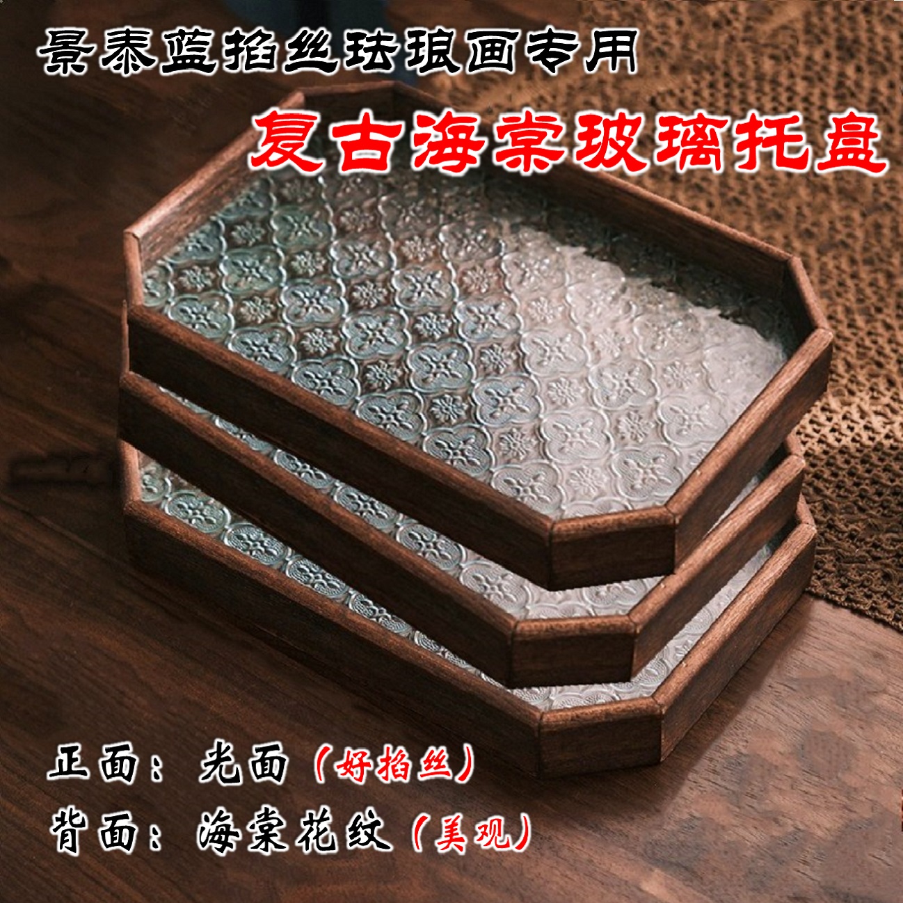 景泰蓝掐丝复古海棠花纹玻璃托盘