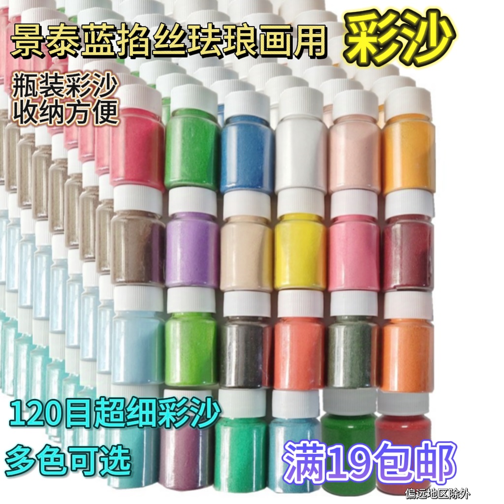 彩沙120目超细彩沙彩砂彩沙画