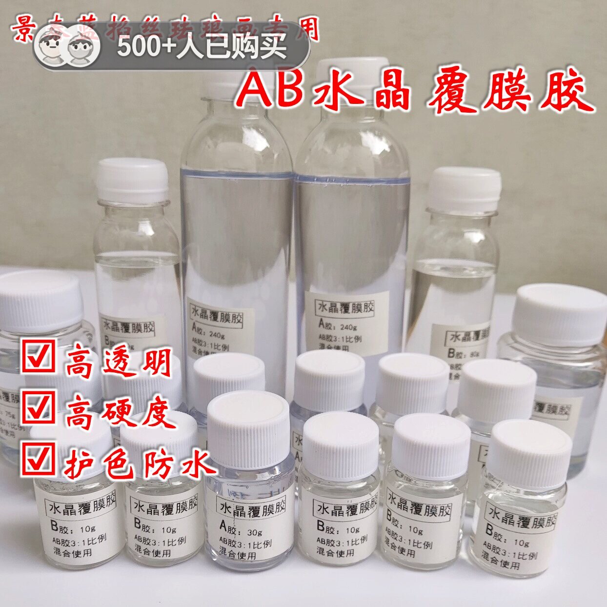 ab水晶胶景泰蓝掐丝珐琅画覆膜胶高透明高硬度封层胶防水耐黄滴胶