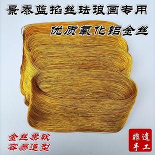 景泰蓝掐丝珐琅画专用金丝氧化铝丝05扁丝0.3银丝铜丝盒装 diy手工