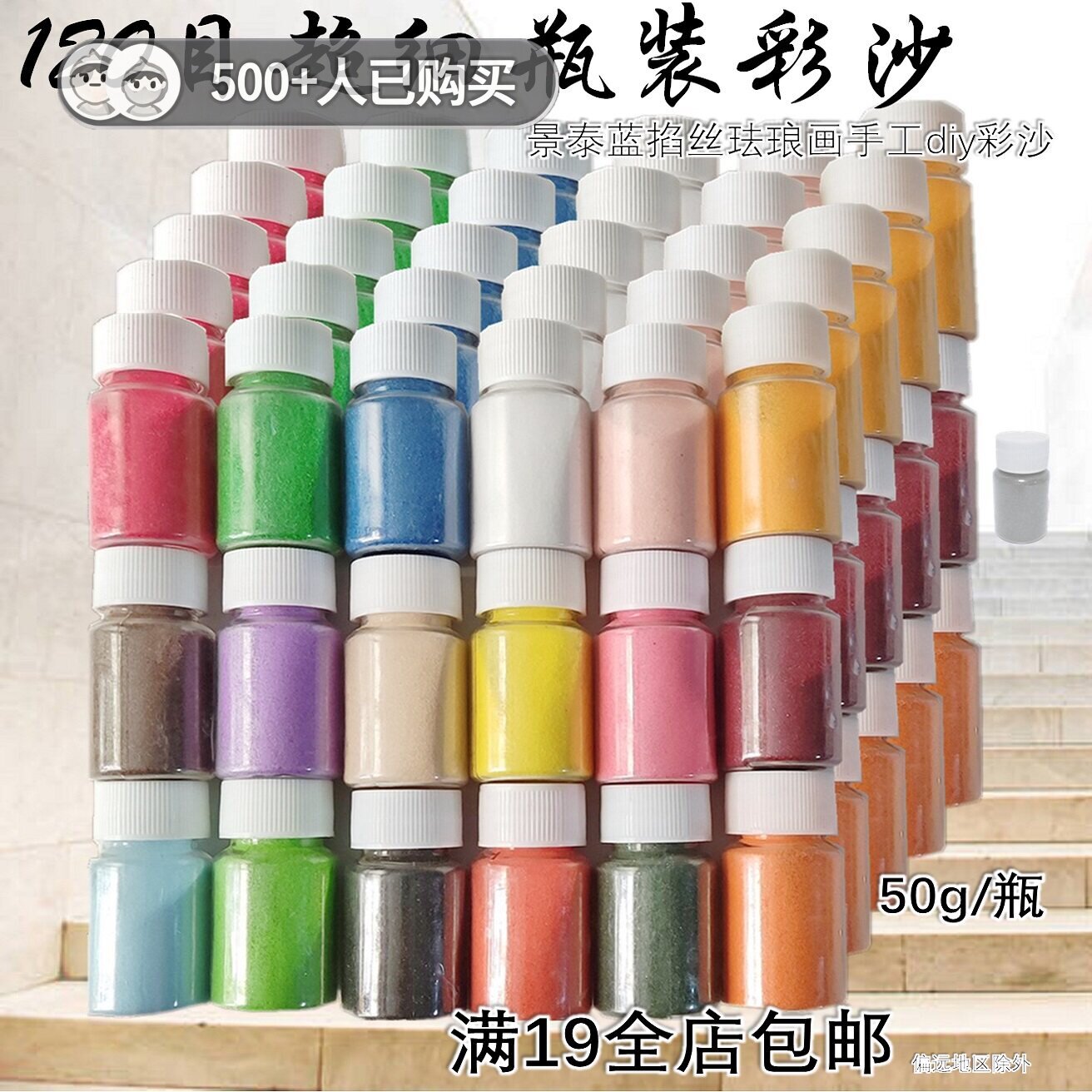 120目超细彩沙景泰蓝掐丝珐琅画DIY手工用瓶装50克彩砂鲜艳不掉色