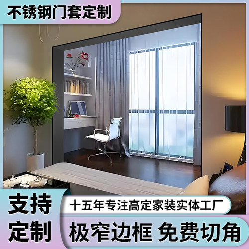 定制特加厚阳台不锈钢门套钢门套
