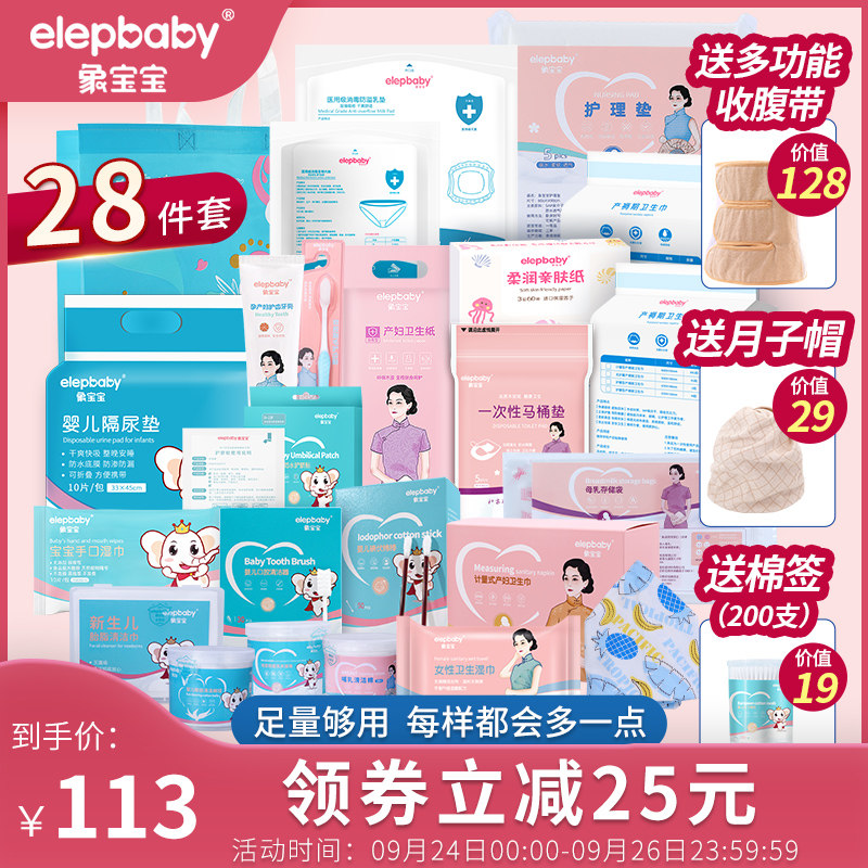 象宝宝待产包冬季入院全套母子组合产妇产后坐月子用品实用秋季