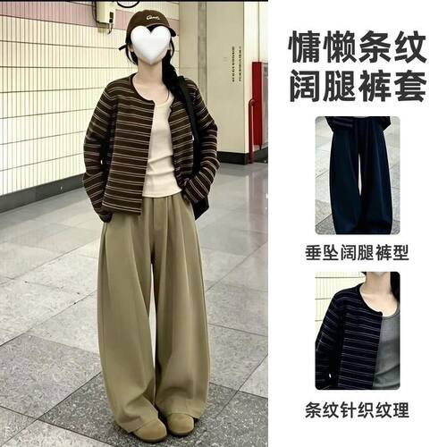 秋季大码显瘦条纹开衫阔腿三件套