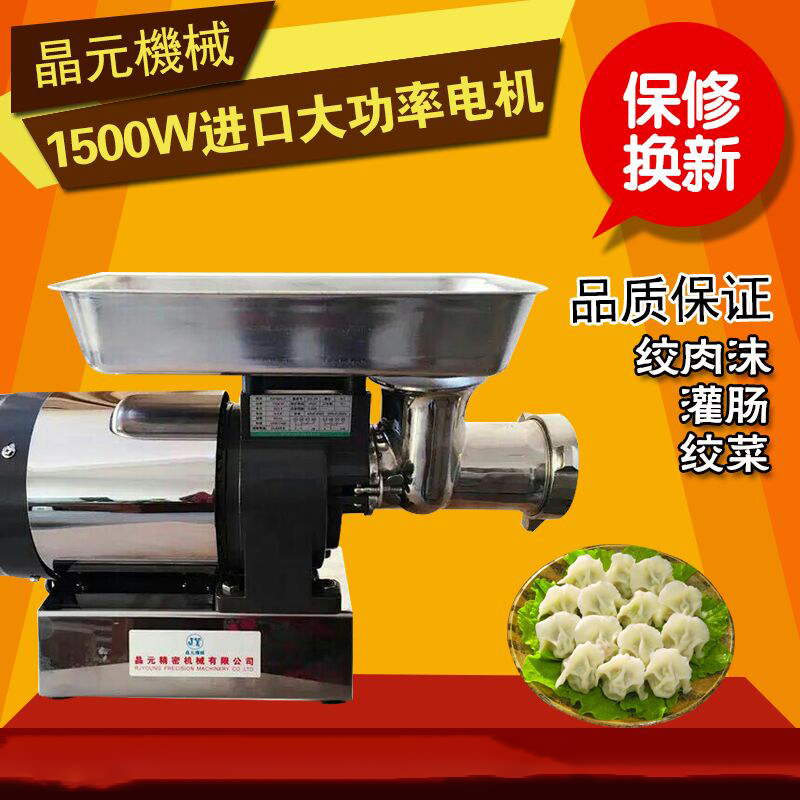 晶元大功率商用电动碎肉机绞肉机
