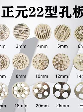 正元台式绞肉机ry-22型碎肉机电动全自动配件不锈钢孔板篦子网