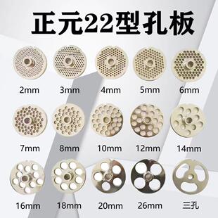 正元台式绞肉机ry-22型碎肉机电动全自动配件不锈钢孔板篦子网