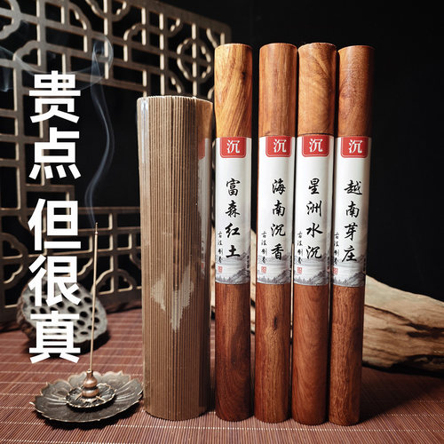 木森香阁天然沉香线香持久留香