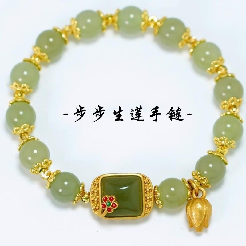 步步生莲方糖莲蓬手链新中式