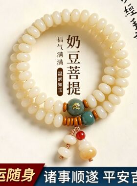 转念菩提玉化奶黄双圈佛珠手链