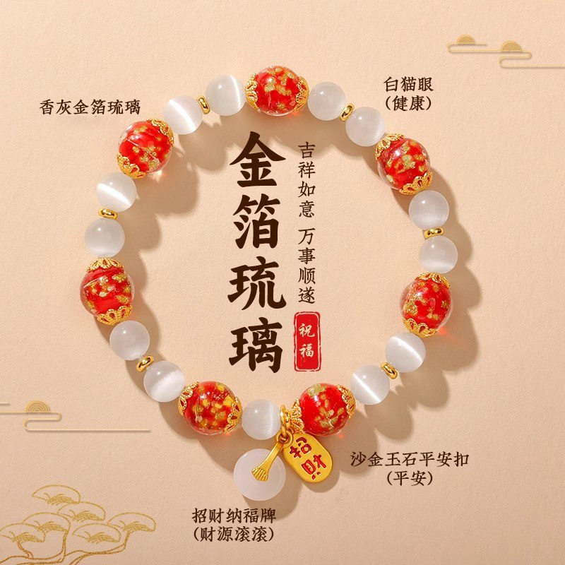 金箔琉璃猫眼平安扣转运手链女