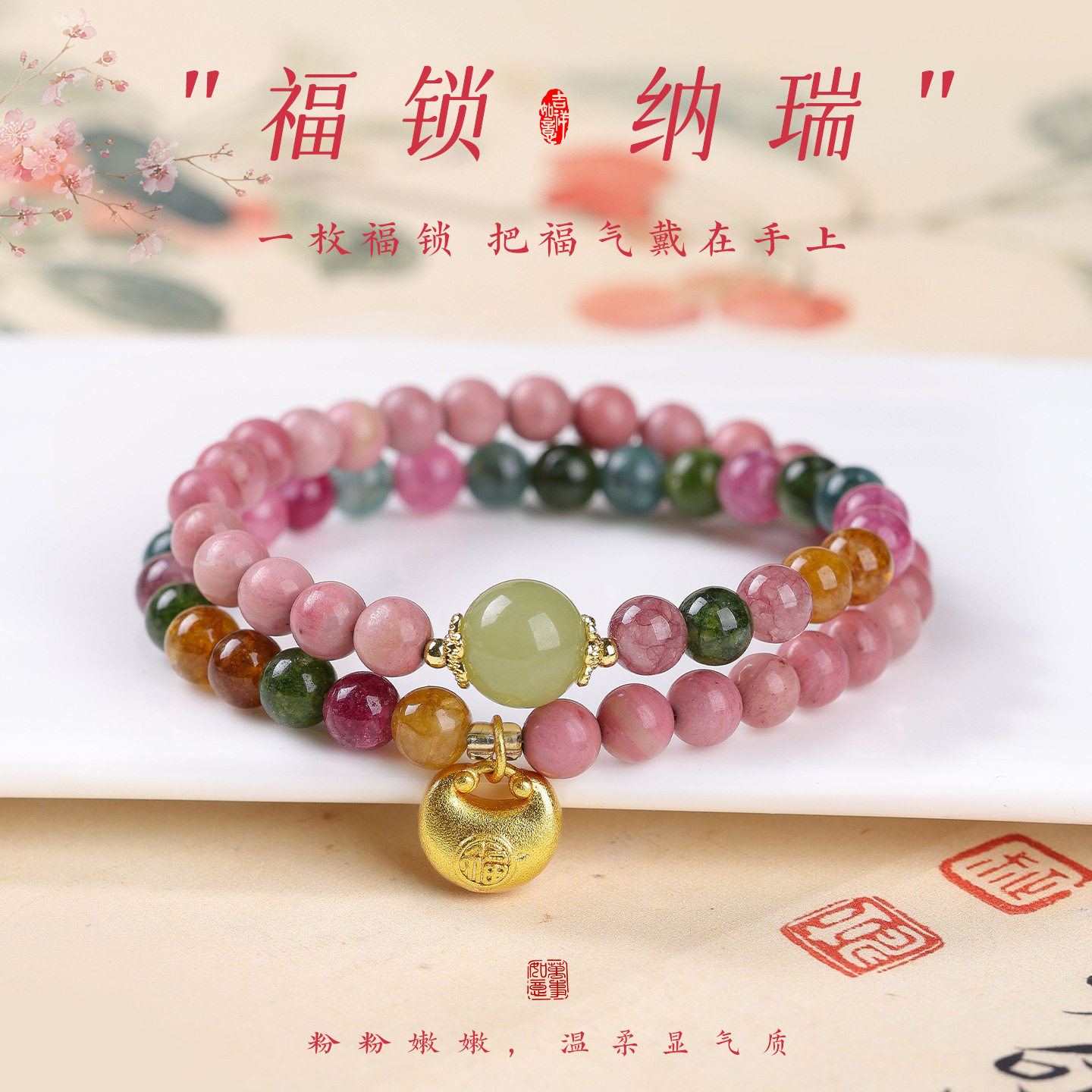 新中式红木纹石碧玺平安扣手链