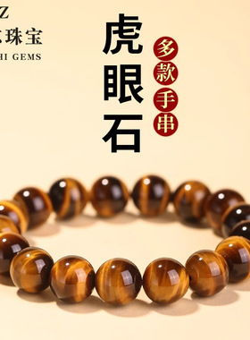 天然黄虎眼石猫眼手链好运文玩