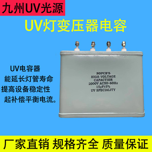交流电容器 UV电容 15uf2000v电容uv灯专用uv紫外线灯汞灯变压器
