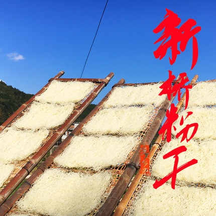 乡里乡亲 新桥粉干福建三明尤溪特产 农家手工1000g 食用米粉