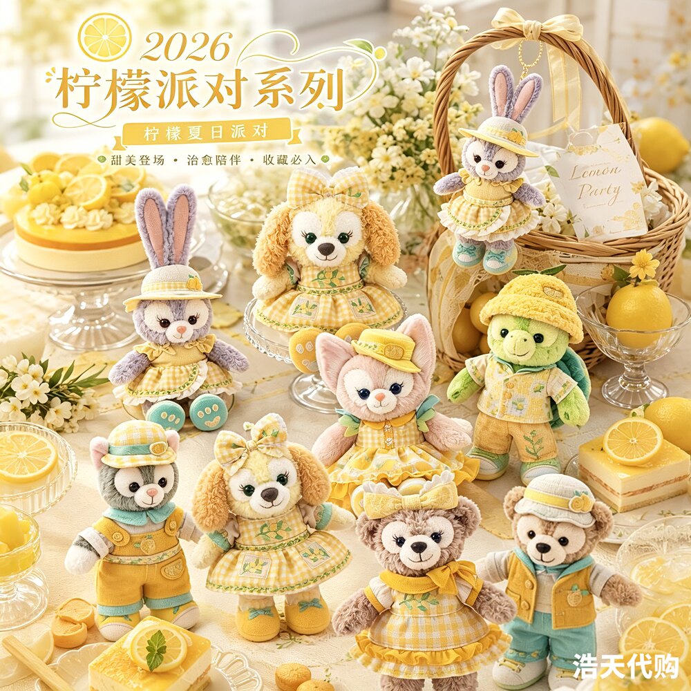 香港迪士夏日柠檬派对星黛露饼饼贝儿OLU龟雪莉玫SS毛公仔包挂件
