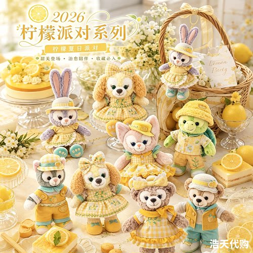香港迪士夏日柠檬派对星黛露饼饼贝儿OLU龟雪莉玫SS毛公仔包挂件
