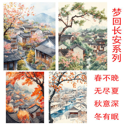 已买版权梦回长安春不晚无尽夏秋意浓冬有眠浪漫四季新十字绣自绣