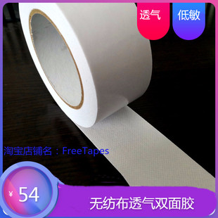 办公手工贴纸画无残留医用压敏热熔胶双面胶无纺布透气低敏贴皮肤