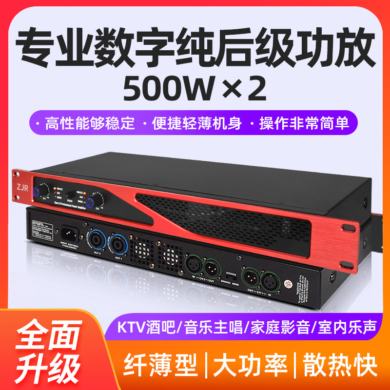 zjr后级4220大功率数字功放