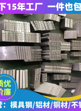 CR12 9CR18MO H13 S136  模具钢板  718H 圆棒 SKD11 NAK80 440C