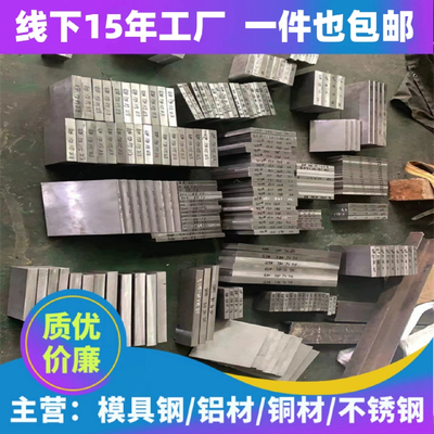 CR12 9CR18MO H13 S136  模具钢板  718H 圆棒 SKD11 NAK80 440C