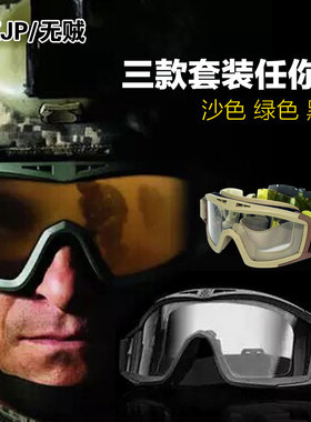无贼WZJP军迷YAM沙漠防护眼镜风镜战术护目镜 三色镜片套装
