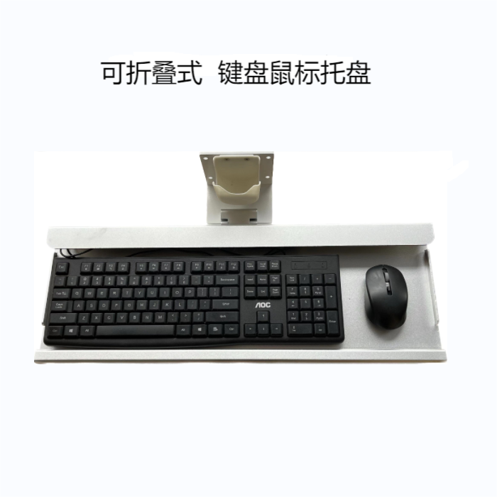 瀚强显示器键盘支架工业机械设备机床壁挂可调节折叠键盘鼠标托板