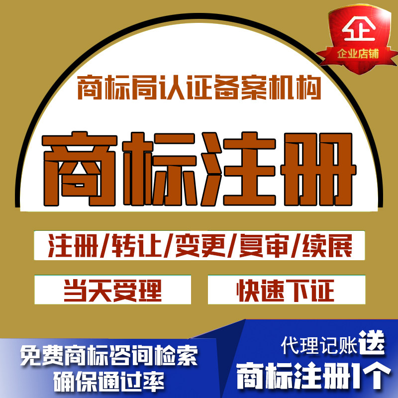 商标注册买卖办理续展个人公司企商务服务