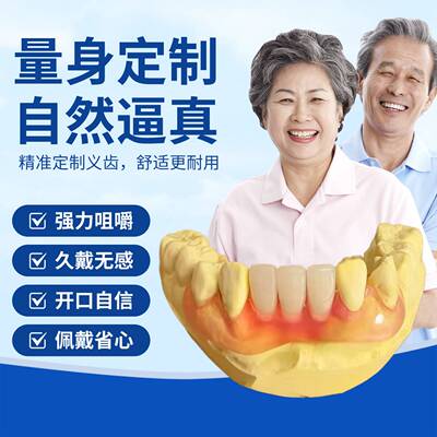 活动隐形义齿定制假牙临时门牙遮丑树脂全口牙可吃饭医院同款义牙