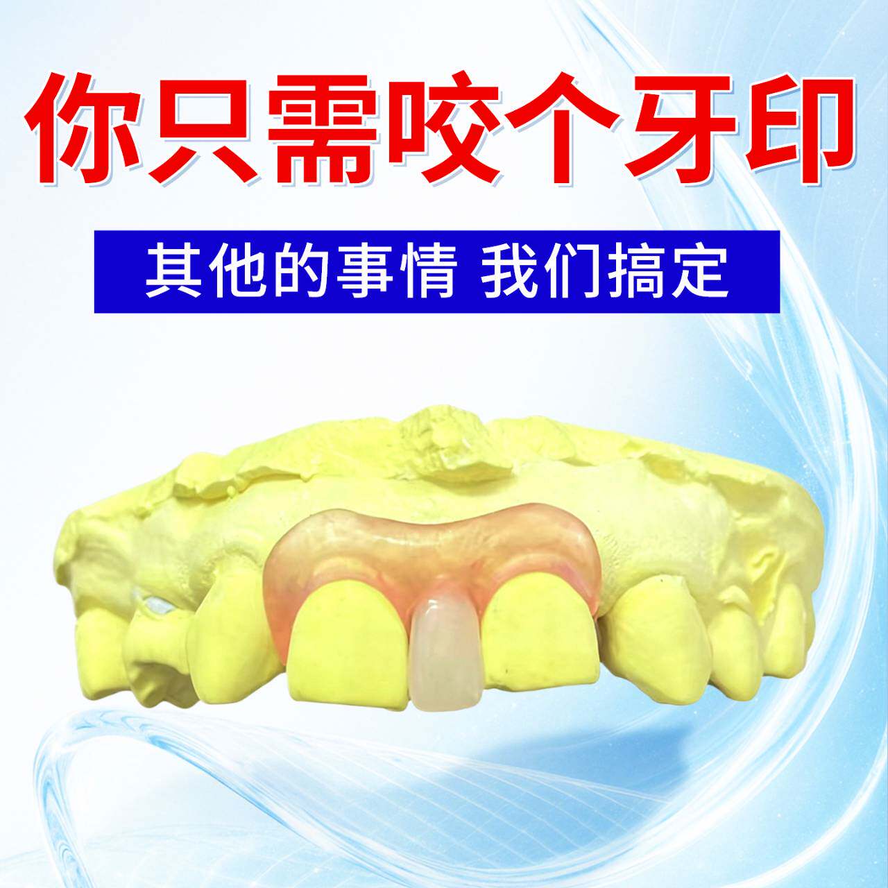 定制款隐形活动义齿假牙齿一颗遮瑕种植临时冠树脂可吃饭缺牙遮丑