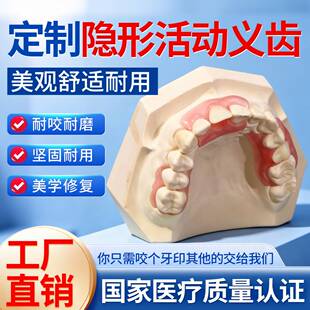 假牙牙科同款隐形义齿儿童门牙定制遮丑假牙活动义伢仿真临时补牙