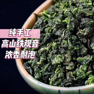 铁观音安溪铁观音乌龙茶叶特级浓香型2026新茶250g