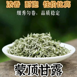 2026新茶四川特级绿茶蒙顶甘露浓香型明前高山云雾碧螺春散装250g