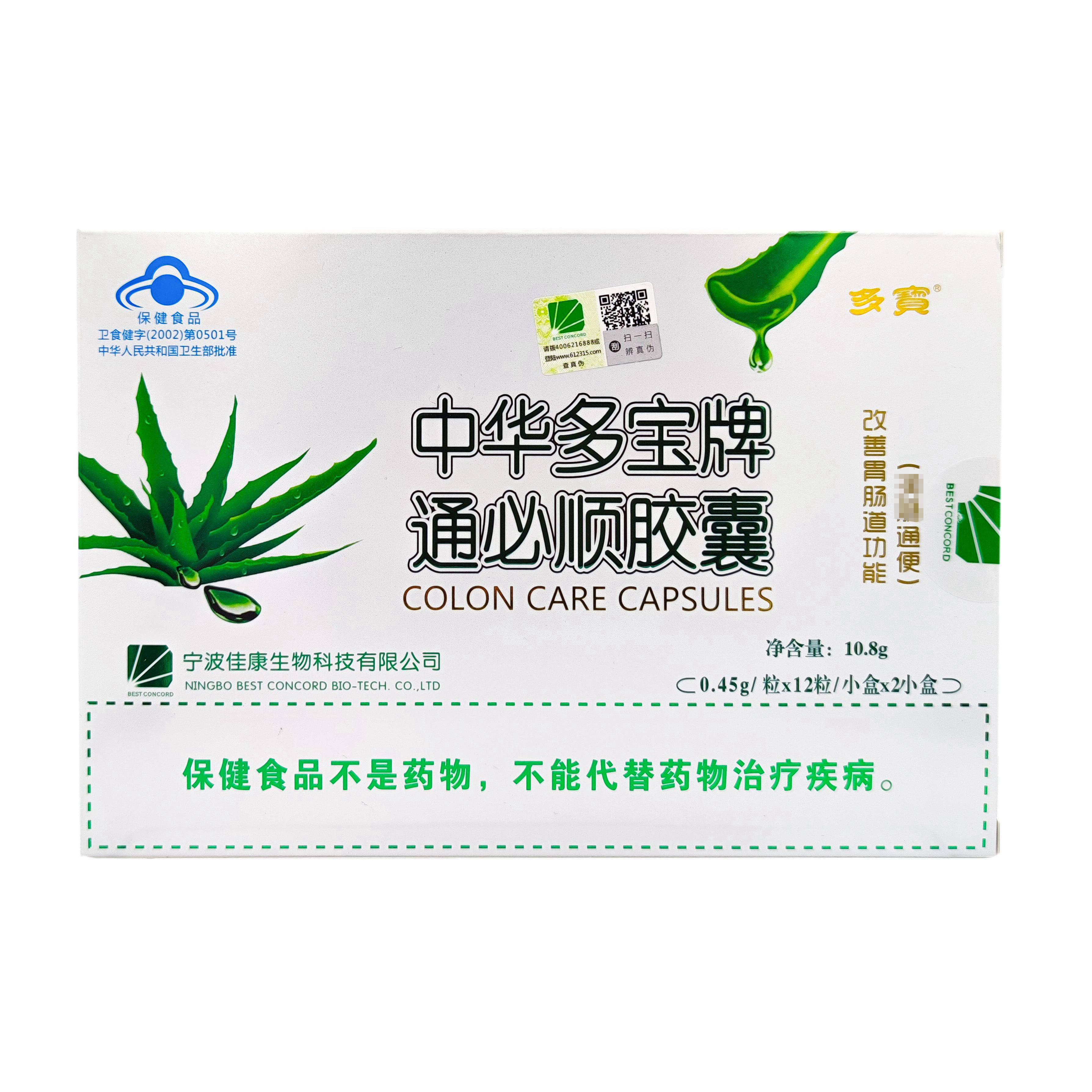 买3盒送1盒】中华多宝通必顺胶囊24粒装通便每天1-2粒