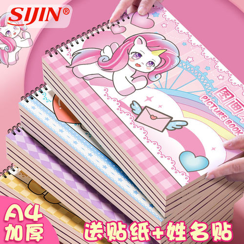 思进图画本加厚幼儿园涂鸦本小学生美术作业本线圈本可爱卡通