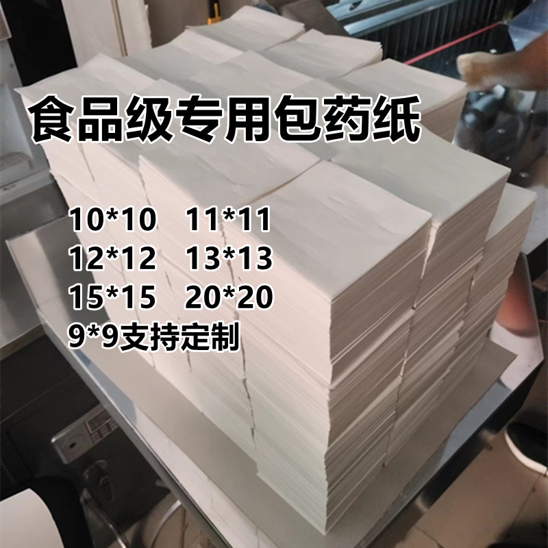 包药纸西药纸加厚中
