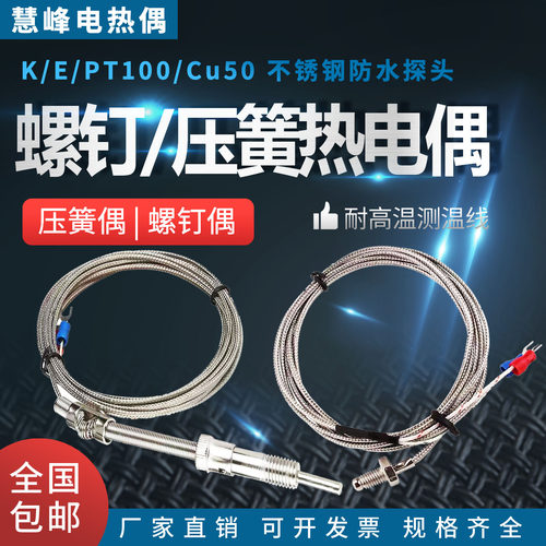 k型E型热电偶温度传感器温控探头