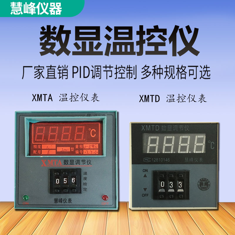 XMTA/XMTD-2001 2002 3001 3002数显调节仪 温度控制器 温控仪表 五金/工具 温控仪 原图主图