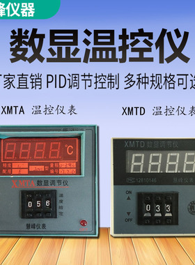 XMTA/XMTD-2001 2002 3001 3002数显调节仪 温度控制器 温控仪表