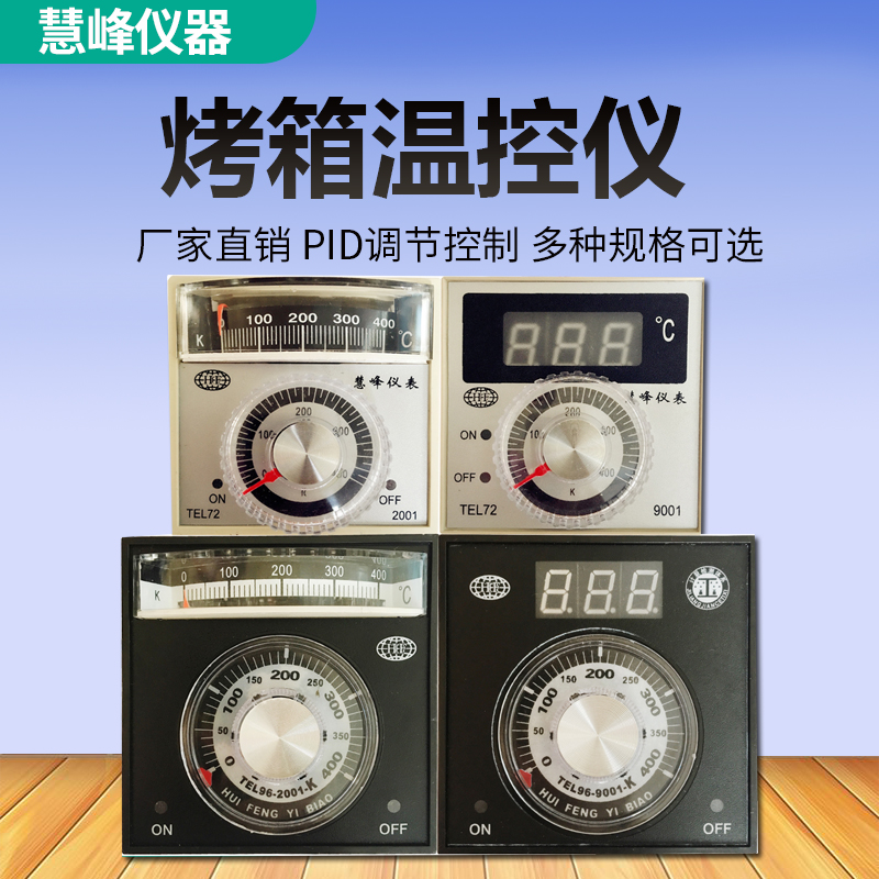 TEL96/TEL72-2001/9001数显调节温度控制器 电烤箱温控燃气仪表 五金/工具 热电偶 原图主图