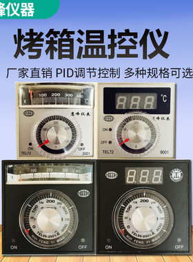 TEL96/TEL72-2001/9001数显调节温度控制器 电烤箱温控燃气仪表