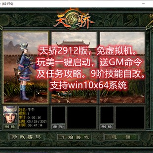 2022精品天骄2912免虚拟机一键网游单机版及秦殇玩美单机收藏合集
